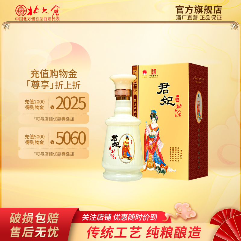 一盏君妃如玉，一缕北国香醇，沉淀酱酒情怀