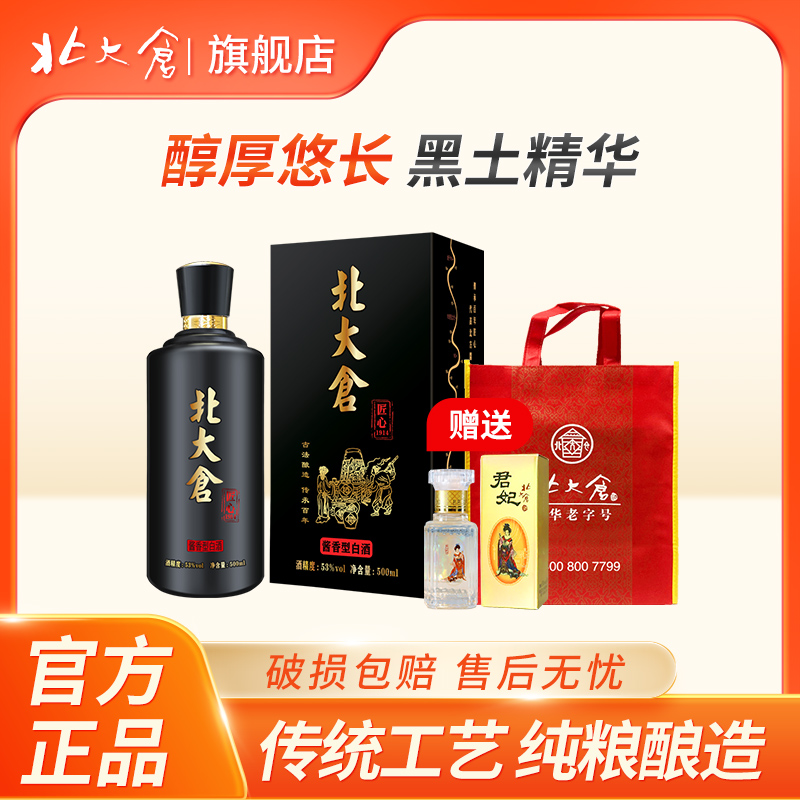 北大仓白酒 匠心小黑瓶 53度酱香型 500ml*6瓶 纯粮大曲工艺