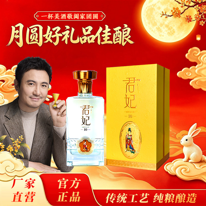 北大仓君妃10酱香53度纯粮白酒图片