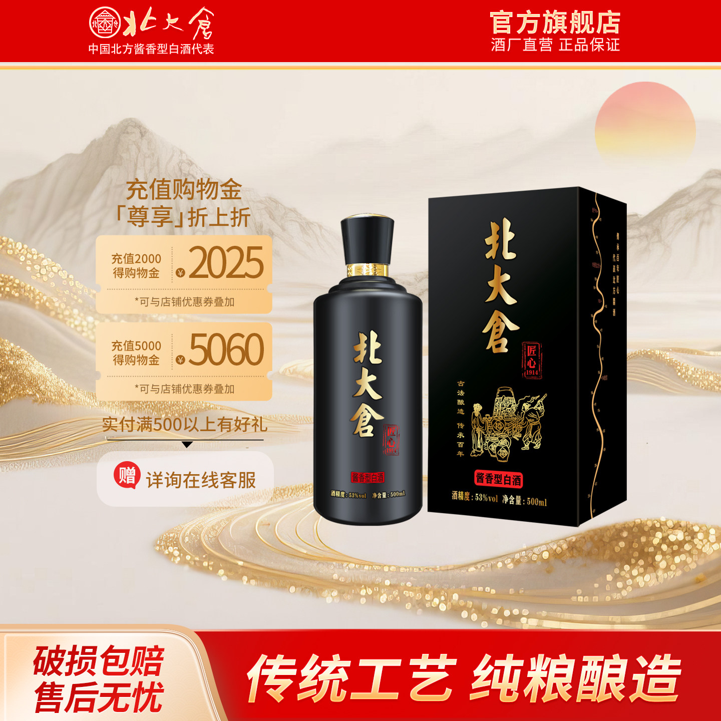 北大仓白酒 匠心小黑瓶 53度酱香型 500ml*6瓶 纯粮大曲工艺