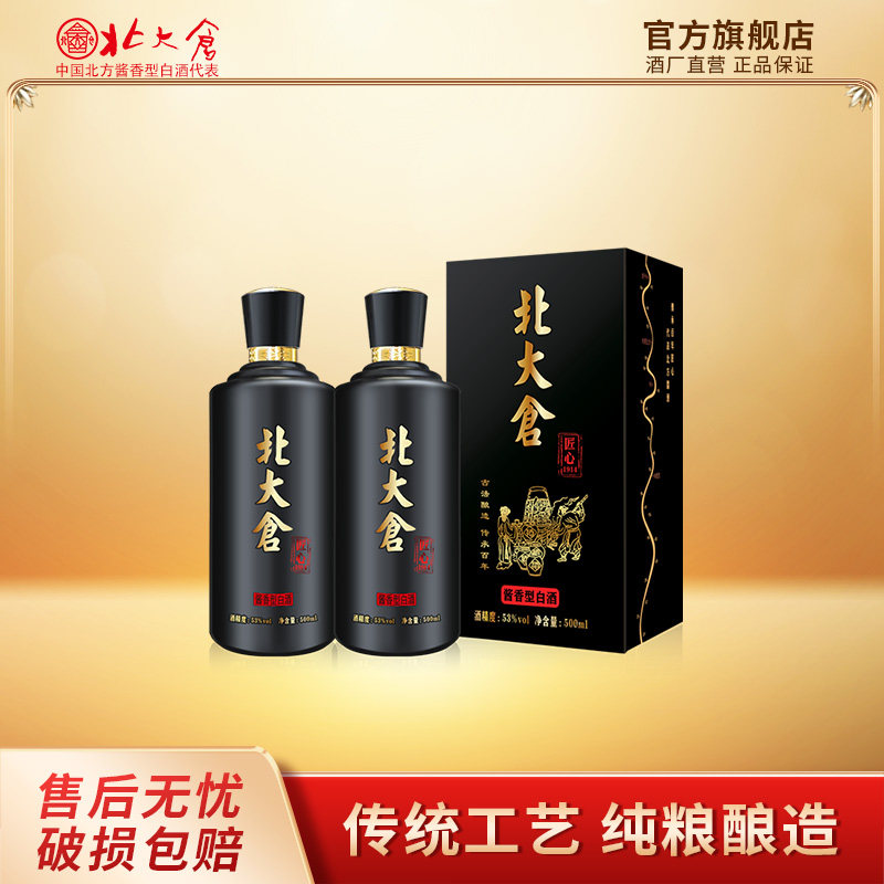 北大仓白酒 53度匠心1914酱香型 500ml*2瓶纯粮大曲酿造工艺_虎窝淘