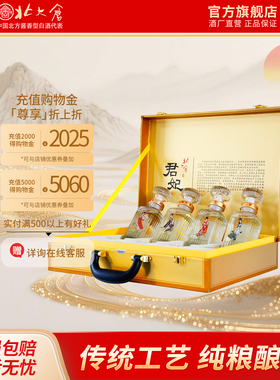 北大仓君妃酒 50度大曲酱香型 250ml*4瓶 白酒礼盒 沈腾推荐