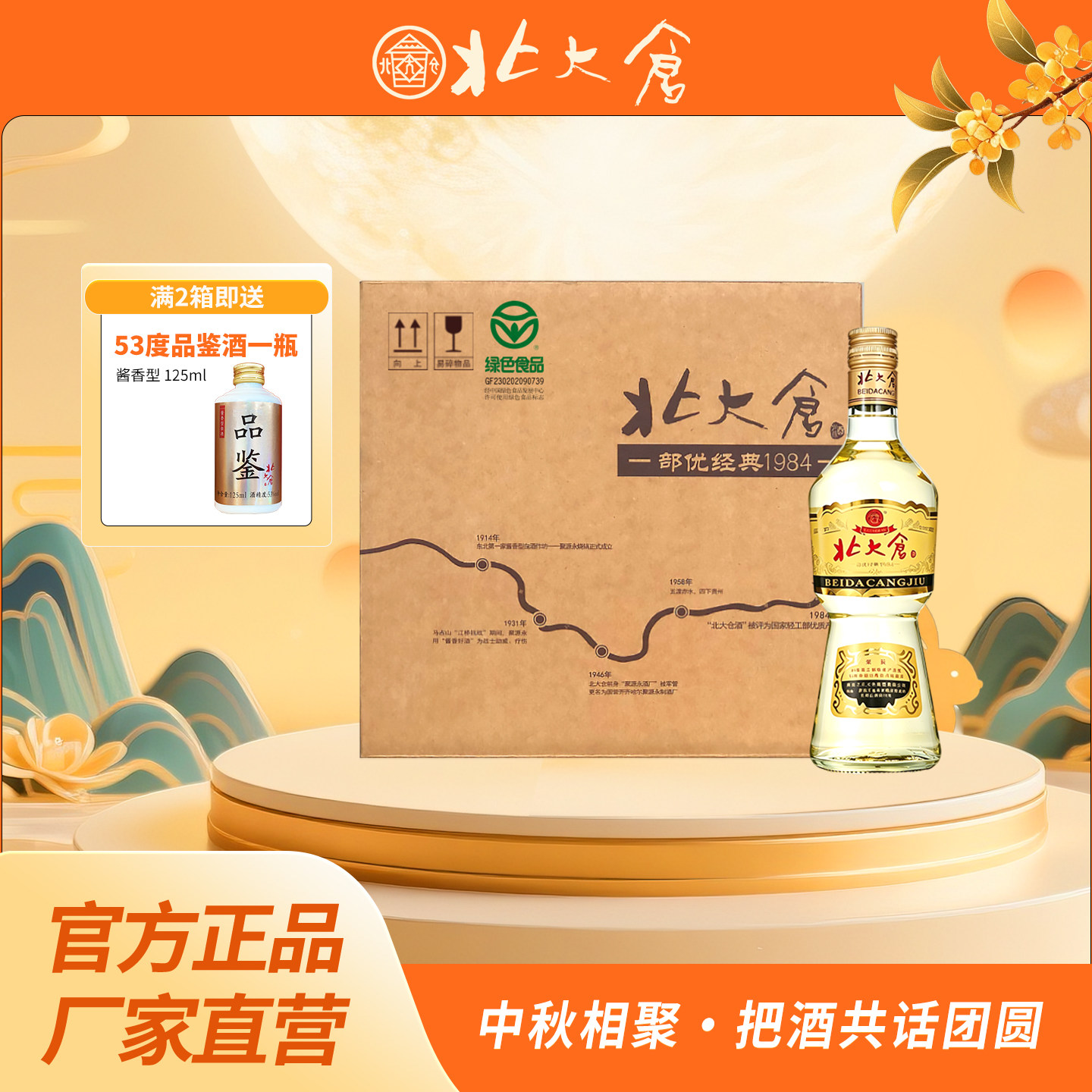 北大仓50度整箱酱香型白酒纯粮酒图片