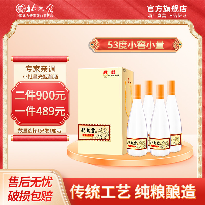 北大仓 小窖小量 53度酱香型 500ml*4瓶 简约包装 小批量酿造白酒