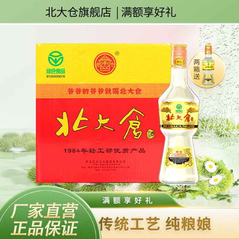 北大仓 部优酒 酱香型白酒 50度 680ml*6瓶 线下同款 大容量装 C