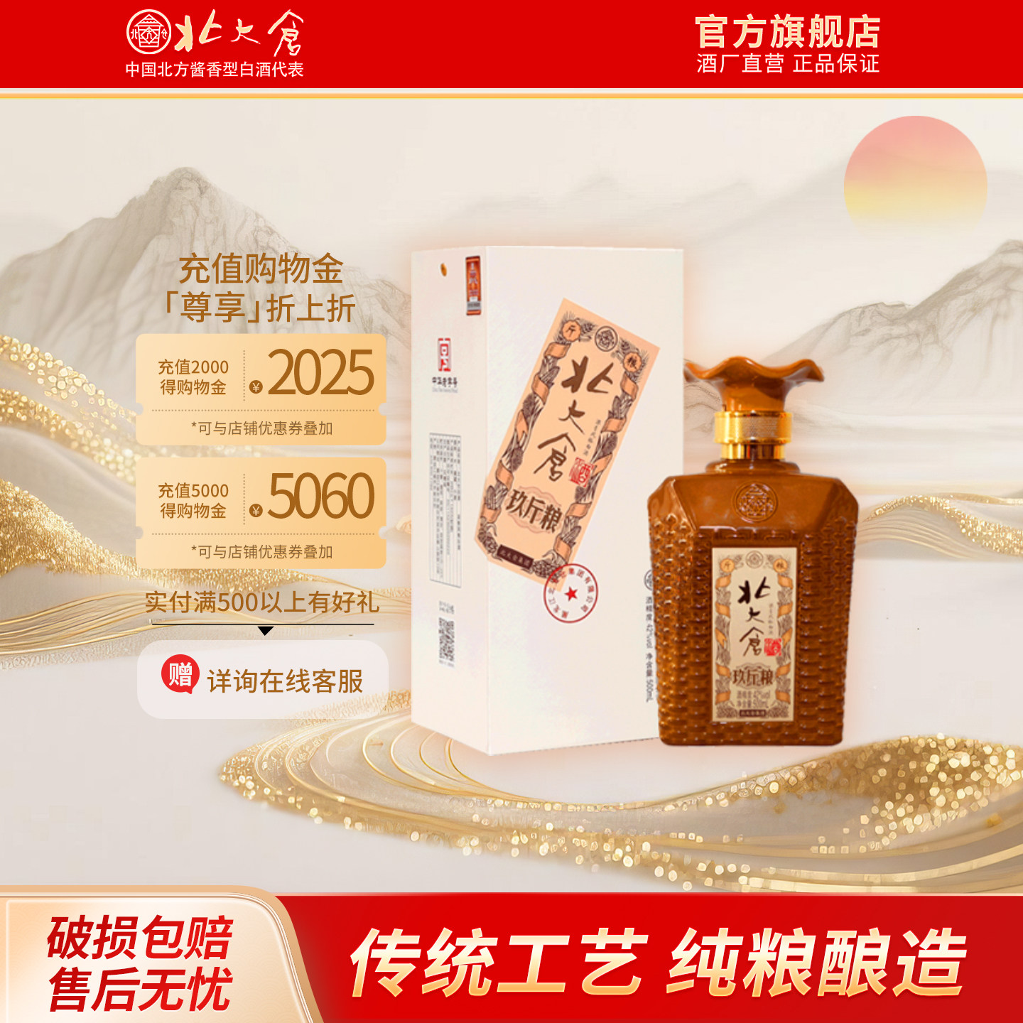 北大仓酒玖粮*整箱东北酿造白酒图片