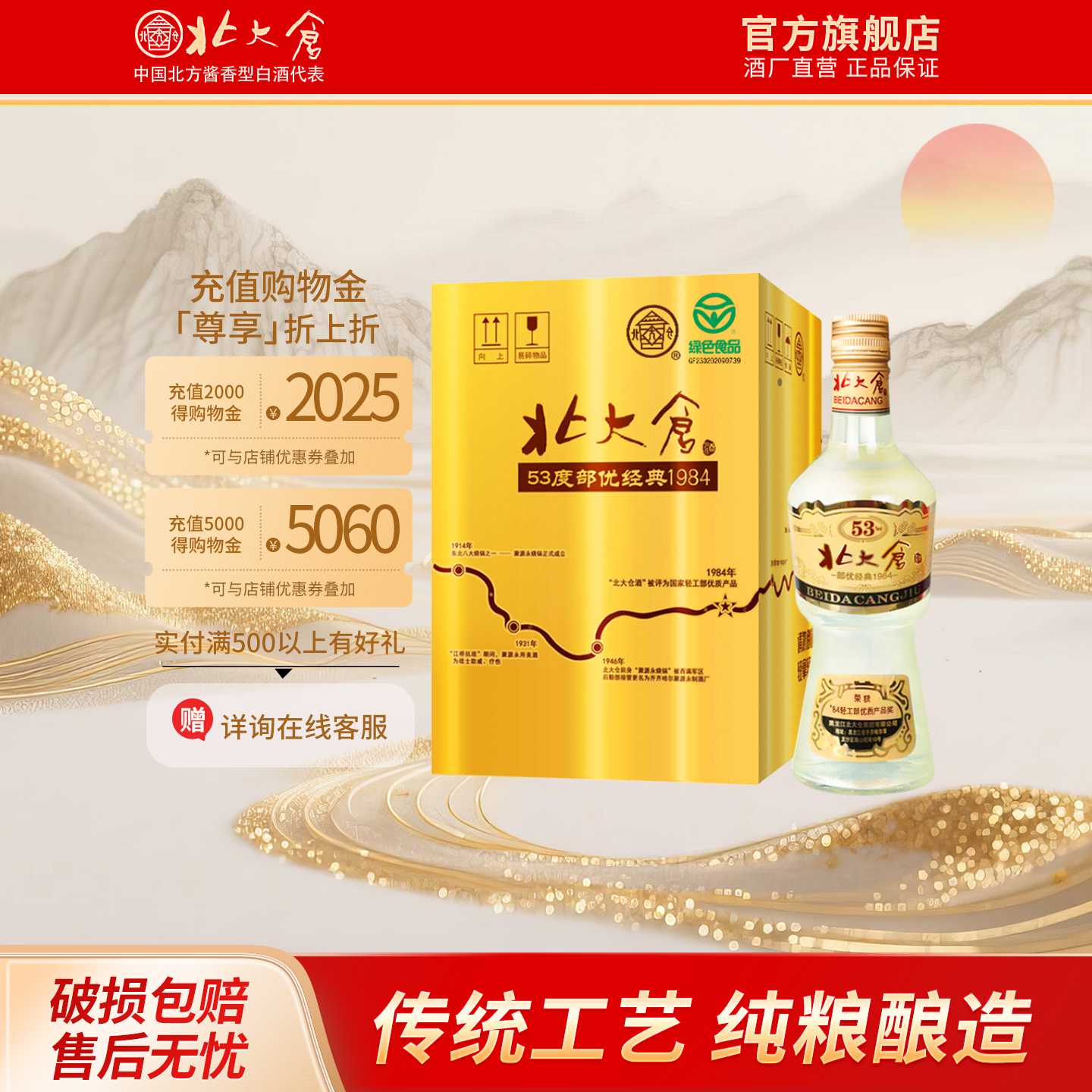 北大仓 白酒 53度部优经典1984 酱香型 500ml*4瓶 大曲 粮食酒