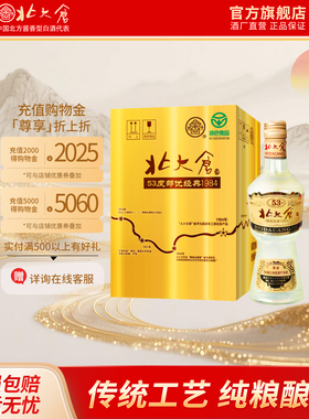 北大仓 白酒 53度部优经典1984 酱香型 500ml*4瓶 大曲 粮食酒