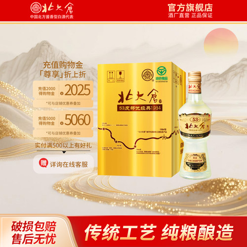 北大仓53度部优酒4瓶整箱白酒
