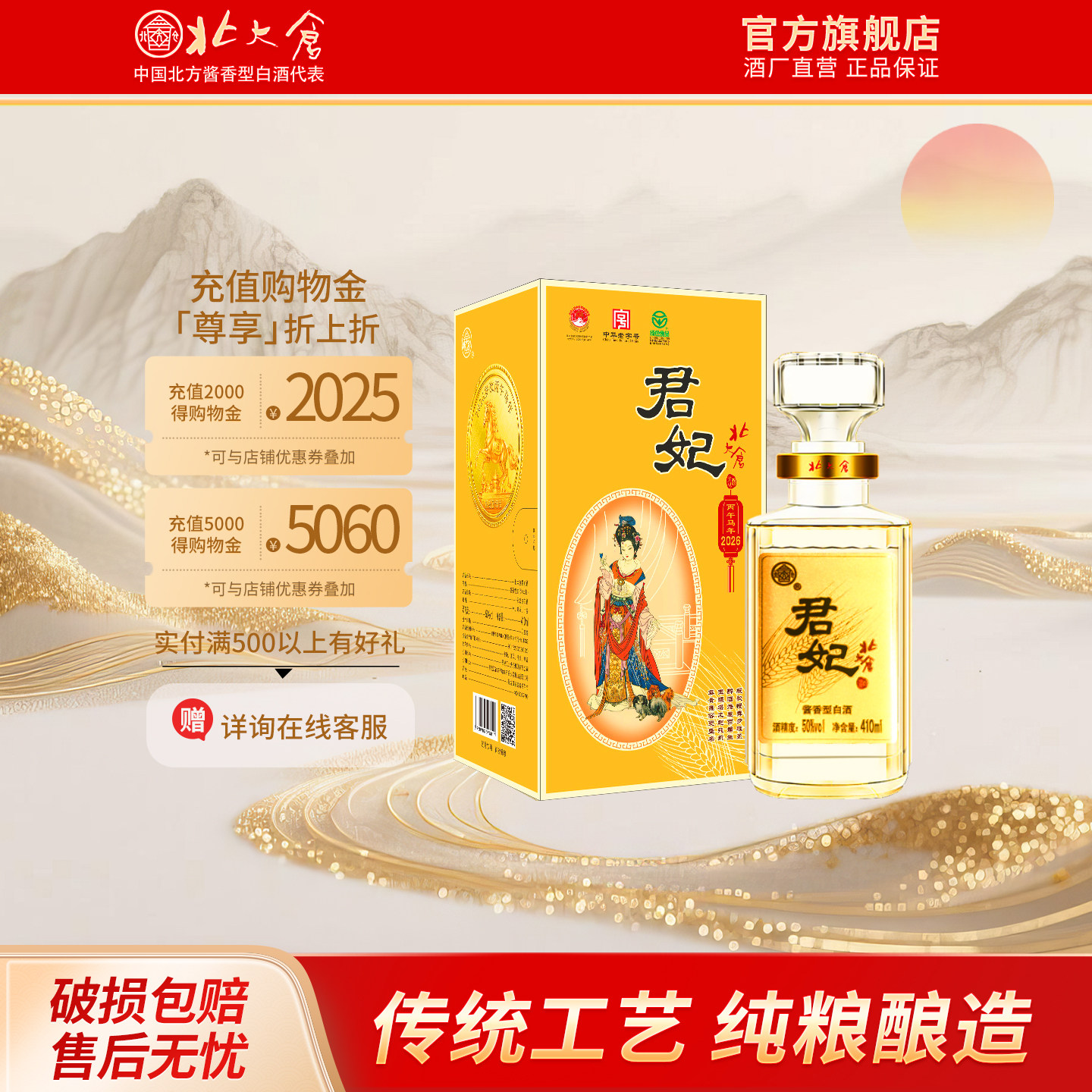 北大仓生肖君妃 马年/兔年/龙年 50度酱香型白酒 纯粮白酒 礼品酒