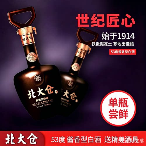 53度北大仓酱香白酒优级尝鲜