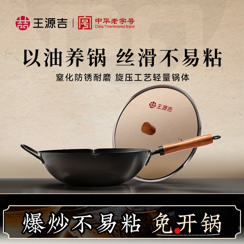 王源吉精铁炒锅家用无涂层不粘锅炒菜锅电磁炉燃气灶专用锅具,厨房/烹饪用具,炒锅,淘宝优惠券,粉丝福利购,淘宝优惠卷