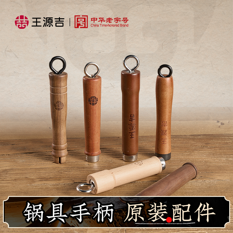 王源吉锅把手可拆卸手柄配件通用望江南苏锅王精铁炒锅平底煎盘