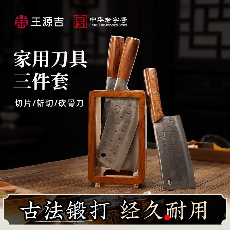 王源吉菜刀家用刀具套装切肉菜板二合一切片刀锻打砍骨刀厨师专用