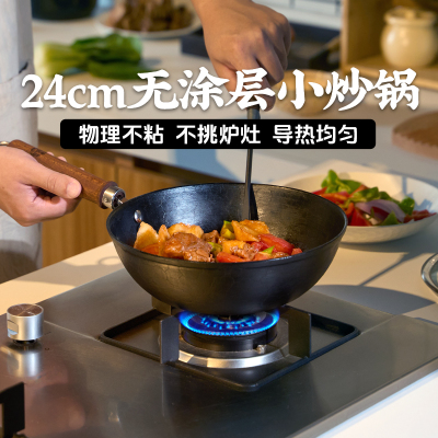 王源吉24cm铁锅无涂层不粘小炒锅