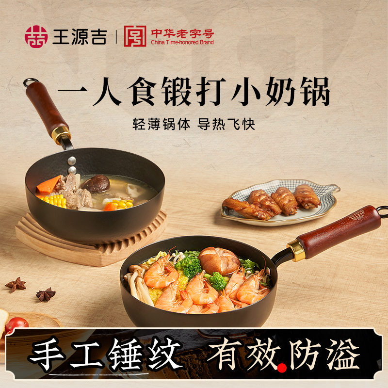 王源吉小奶锅辅食锅锤纹雪平锅泡面锅煮面锅一人食小锅锻打小铁锅