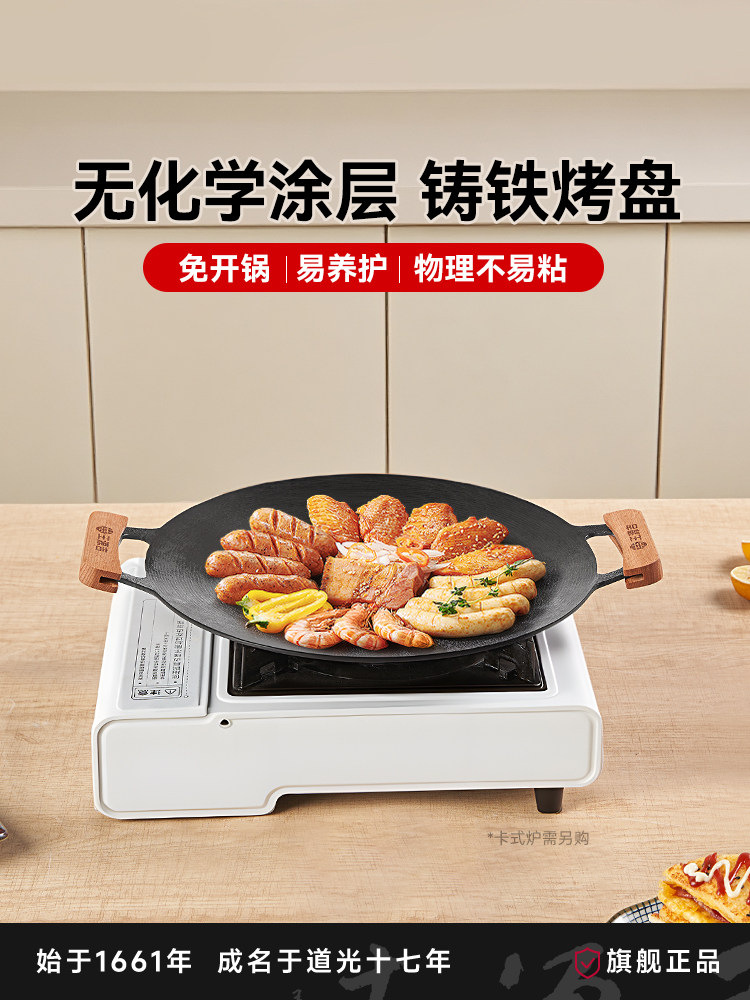 王源吉烤盘烧烤盘电磁炉烤盘卡式炉烤盘家用2025新款户外韩式烤盘