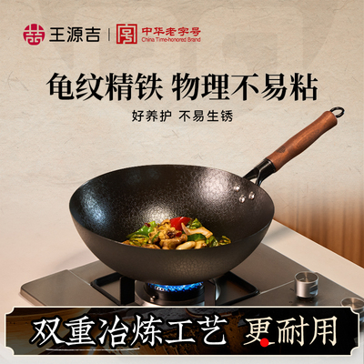 王源吉铁锅家用老式爆炒无涂层
