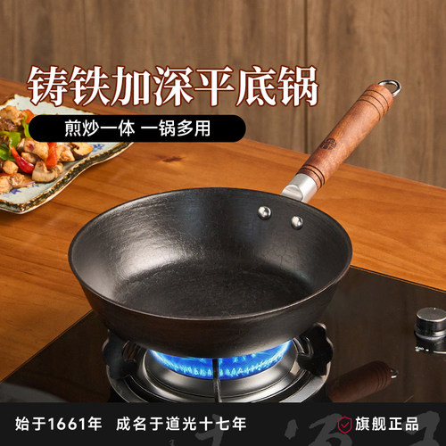 王源吉铸铁平底锅不粘锅无涂层小铁锅多功能一体炒锅加深煎牛排锅