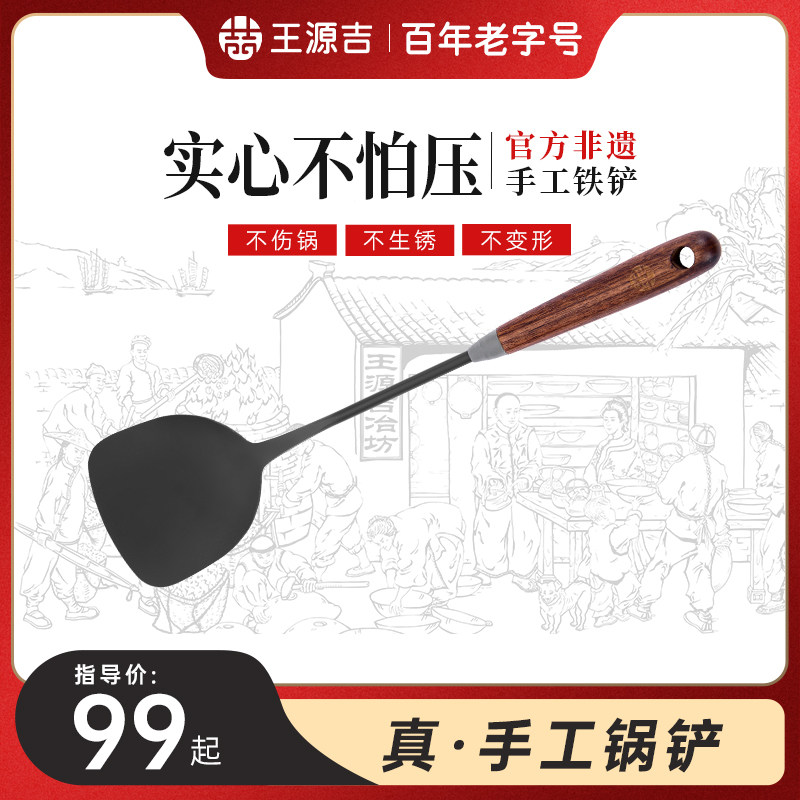 王源吉锅铲小铁铲家用无涂层木柄炒菜铲子加厚耐高温