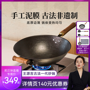 王源吉古法铁锅铸铁锅家用炒菜锅新一代古法老式生铁不粘炒锅