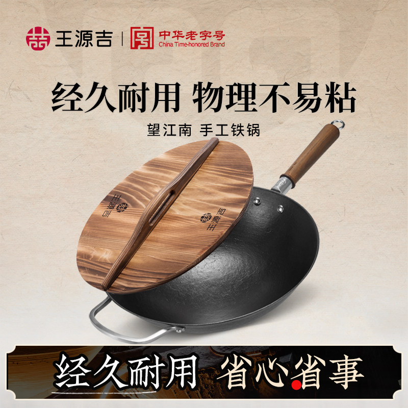 王源吉铁锅老式生铁家用电磁炉炒菜不粘锅具无涂层望江南铸铁炒锅