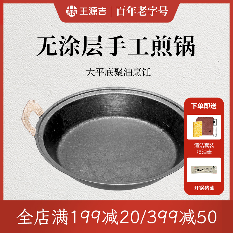 王源吉双耳老式手工铸铁煎锅平底铸铁锅牛排煎锅无涂层不易粘锅怎么看?