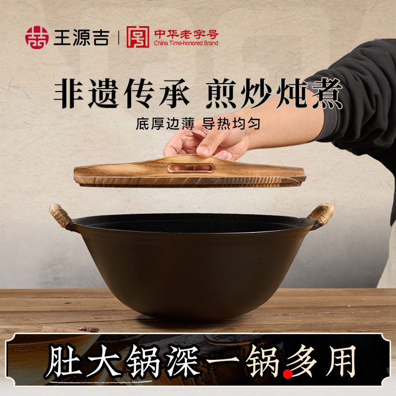 王源吉家用手工铸铁炒锅涂层不易