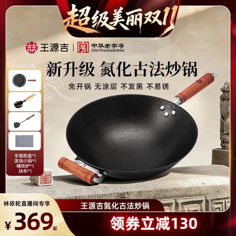 【新品】王源吉铁锅炒锅家用炒菜锅不易粘生铁锅无涂层老式铸铁锅