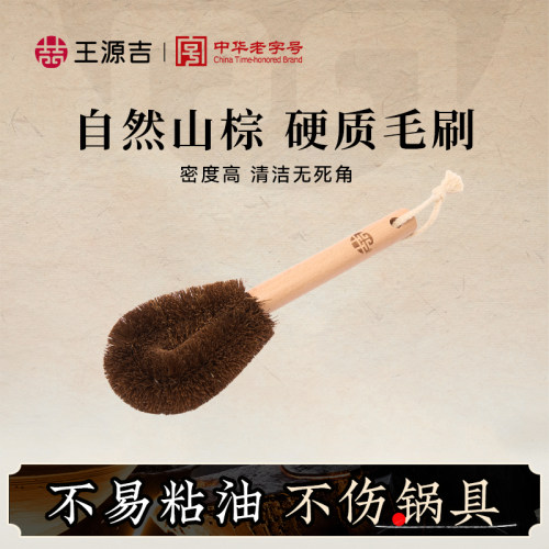 王源吉多功能清洁锅刷