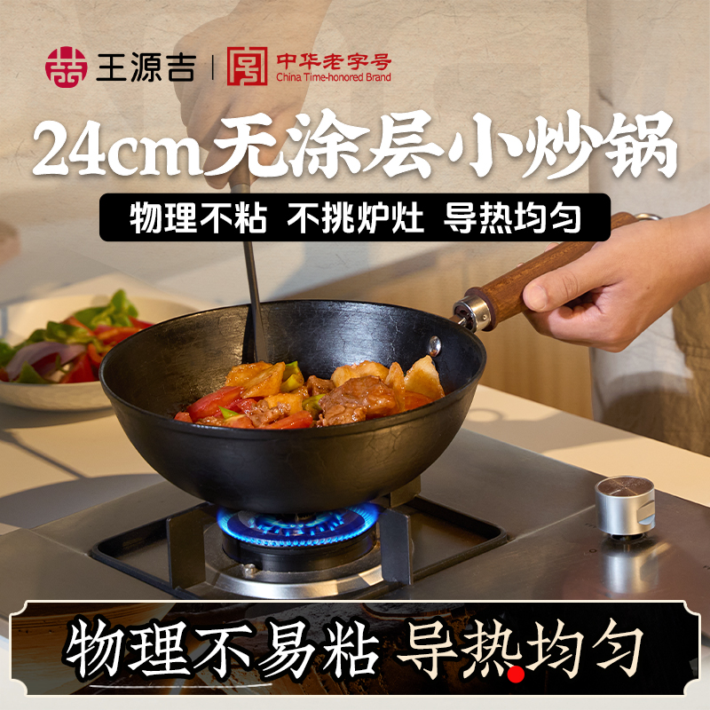 王源吉铁锅无涂层不粘锅平底铸铁小炒锅家用炒菜一人食电磁炉通用