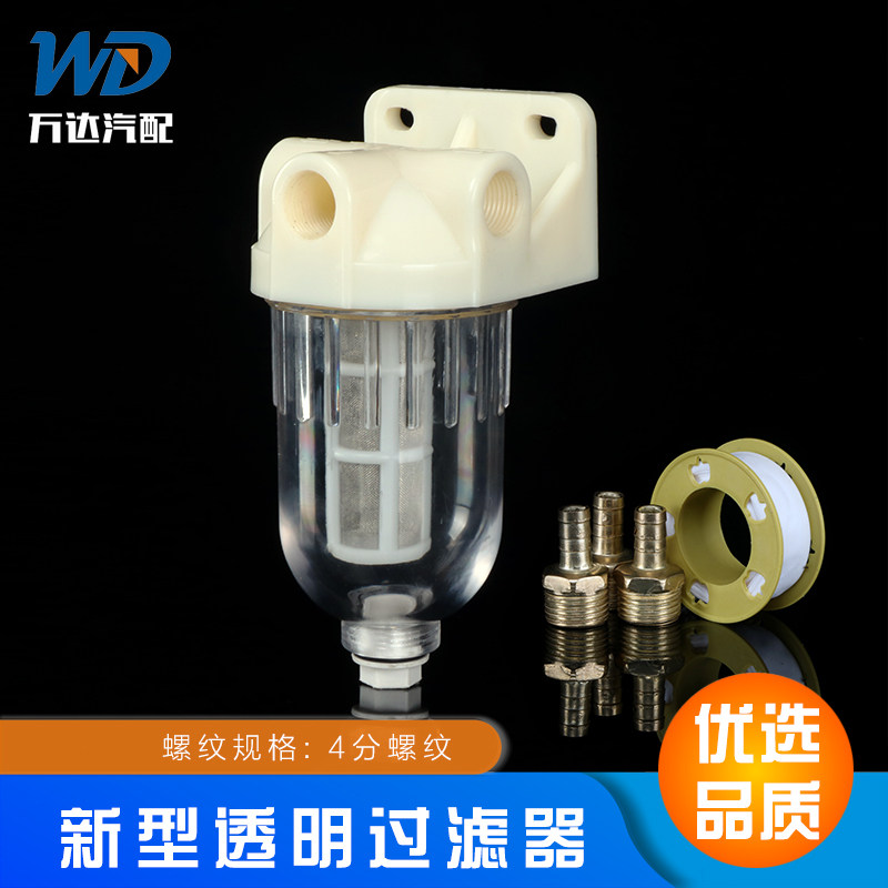 汽车货车加装改装淋水器配件刹车淋水过滤器过滤网器透明淋水滤杯