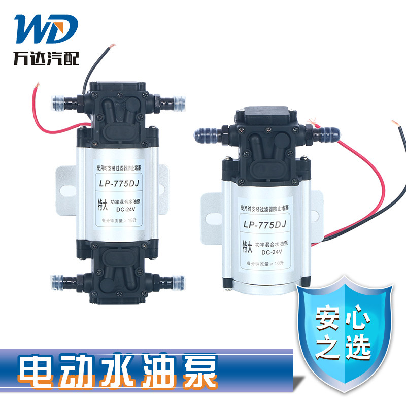货车改装淋水器配件微型12V24V电动水油泵自吸大功率汽油泵柴油泵