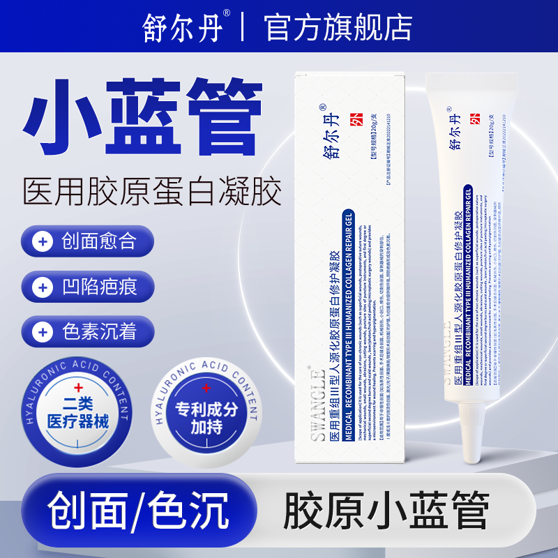 【舒尔丹】小蓝管买2送1