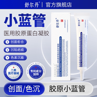 舒尔丹医用重组III型胶原蛋白修护凝胶色沉色印凹陷疤痕创面愈合