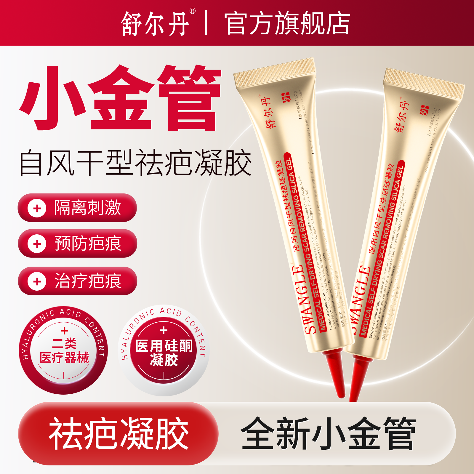 【舒尔丹】自风干型祛疤膏买2送1