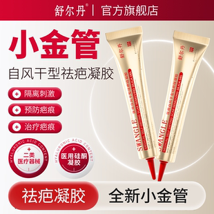 舒尔丹医用自风干型祛疤膏手术祛凹凸增生疤痕增生膏硅酮凝胶敷料