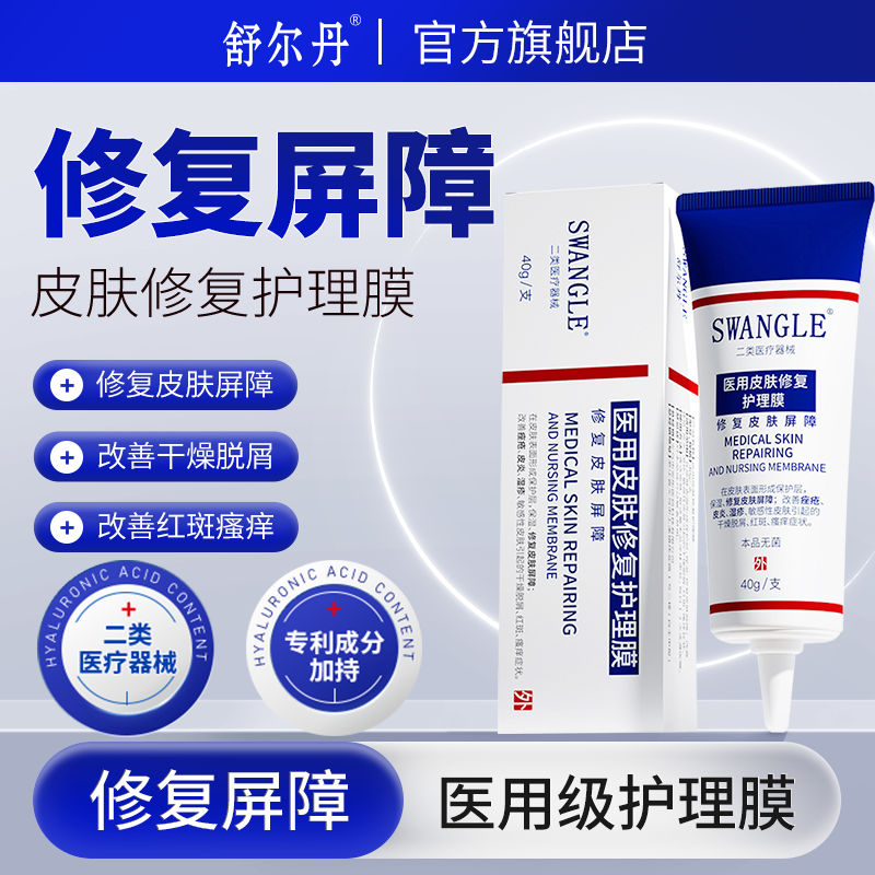 【舒尔丹】皮肤屏障修复买2送1