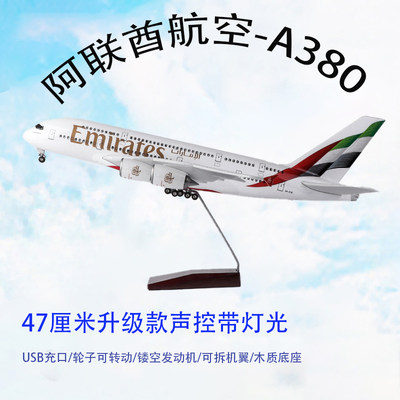 民航飞机模型带轮子仿真静态航模客机空客A380阿联酋航空拼装礼物