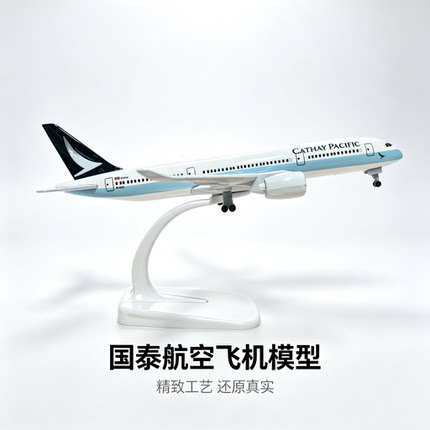 空客A350国泰航空客机模型飞机民航波音747-400国泰带轮子带灯