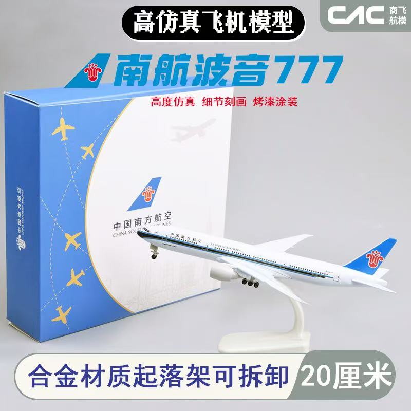 南方航空波音仿真拼装合