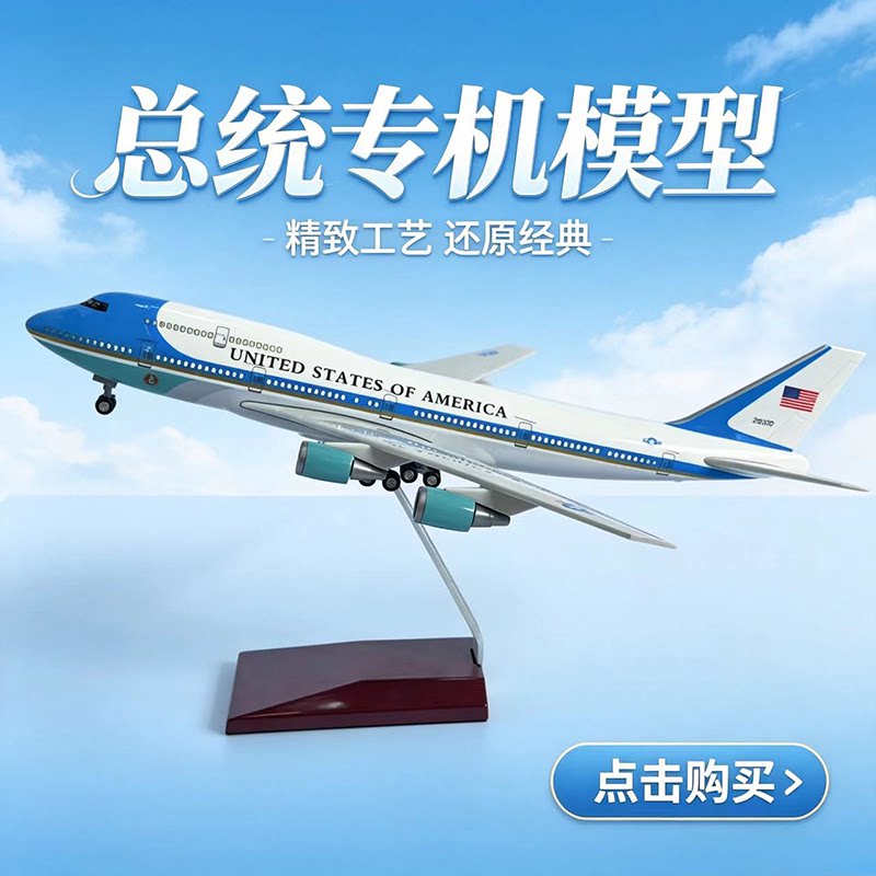 37cm美国空军一号带灯航模礼物