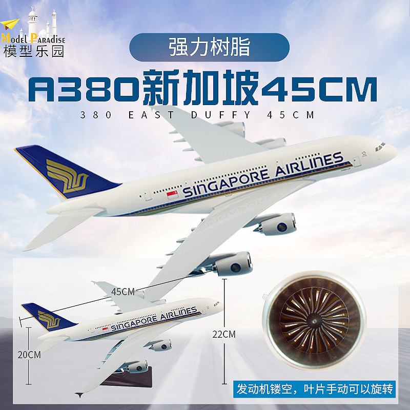 空客a350新加坡航空47cm仿真客机飞机模型a380航模摆件带轮带灯