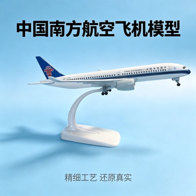 南航A350飞机模型20CM生日礼物