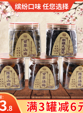 华良罐装甘草山楂新疆大葡萄陈皮山楂蜜饯休闲食品办公室小零食