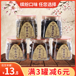 华良罐装甘草山楂新疆大葡萄陈皮山楂蜜饯休闲食品办公室小零食