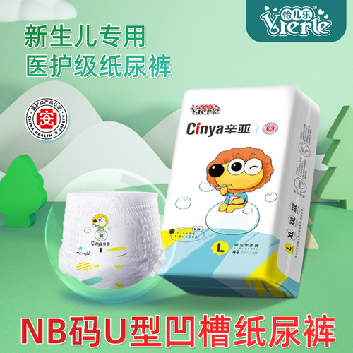 辛亚新生的婴儿纸尿裤NB码U型凹槽初生露肚脐尿不湿医护级拉拉裤