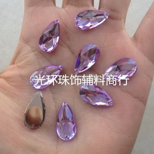 缝衣服钻石手工材料 17mm水滴尖面亚克力手缝钻 DIY宝石 浅紫色9