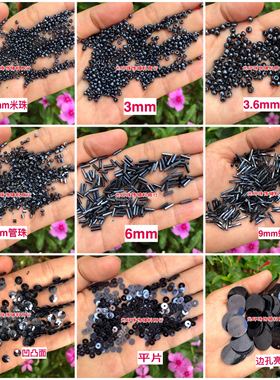 多款墨蓝色管珠米珠亮片 礼服补珠DIY珠子服装辅料藏青色亮片