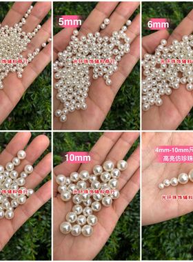abs高亮米白色仿珍珠4mm-20mm无孔珍珠白色珠子手工钉珠材料